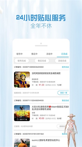 GG租号app(账号租赁)2025最新官方正版