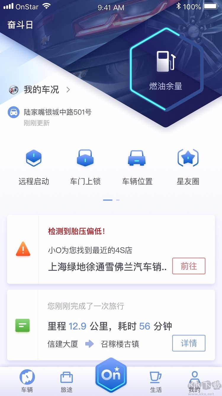 安吉星APP最新版