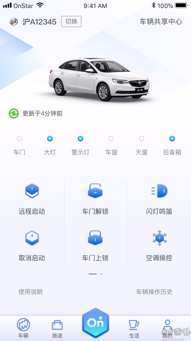 安吉星APP最新版
