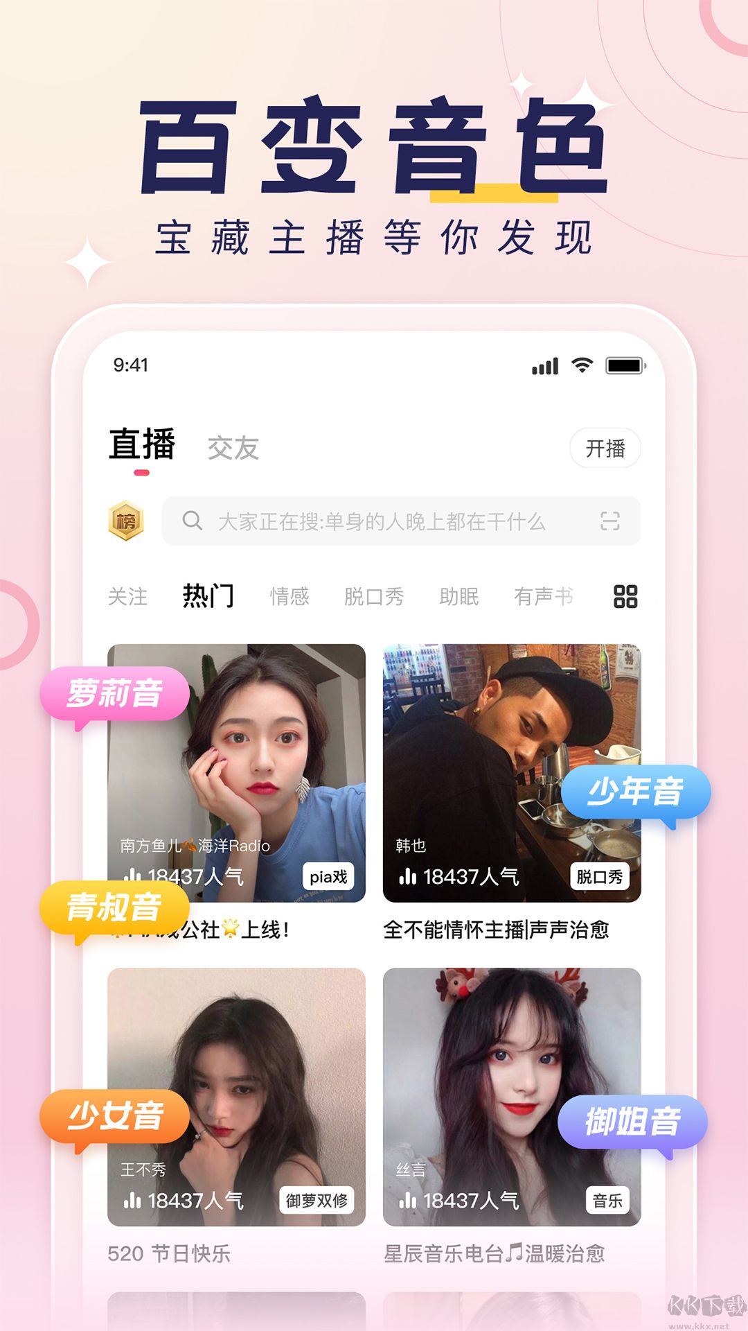 荔枝app(音频收听)官方2025最新版