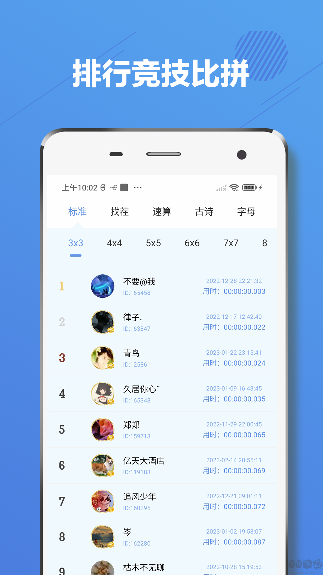舒尔特方格app(专注度训练)2025安卓新版本