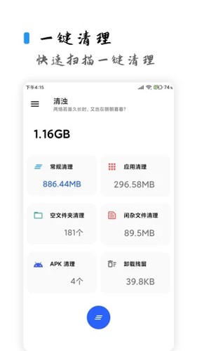 清浊app(专业强力清理)2025官方最新版