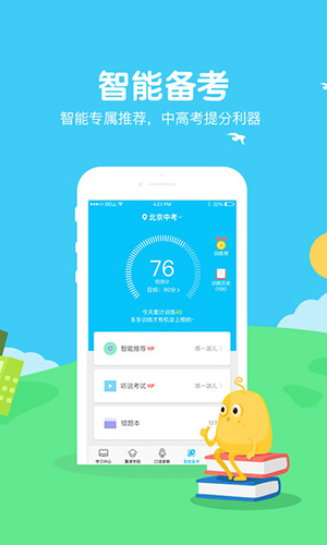 翼课网app2025官网版最新