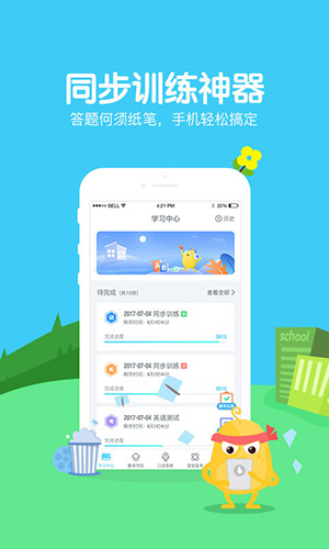 翼课网app2025官网版最新