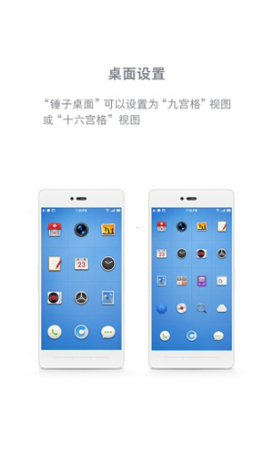 锤子桌面app(精美布局)官方版2025最新