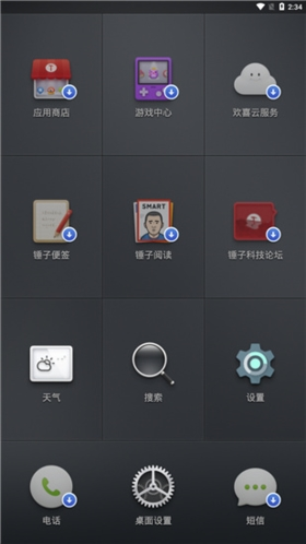 锤子桌面app(精美布局)官方版2025最新