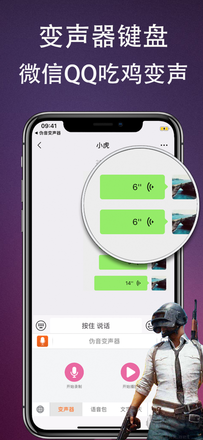 伪音变声器app修改免费版2025最新