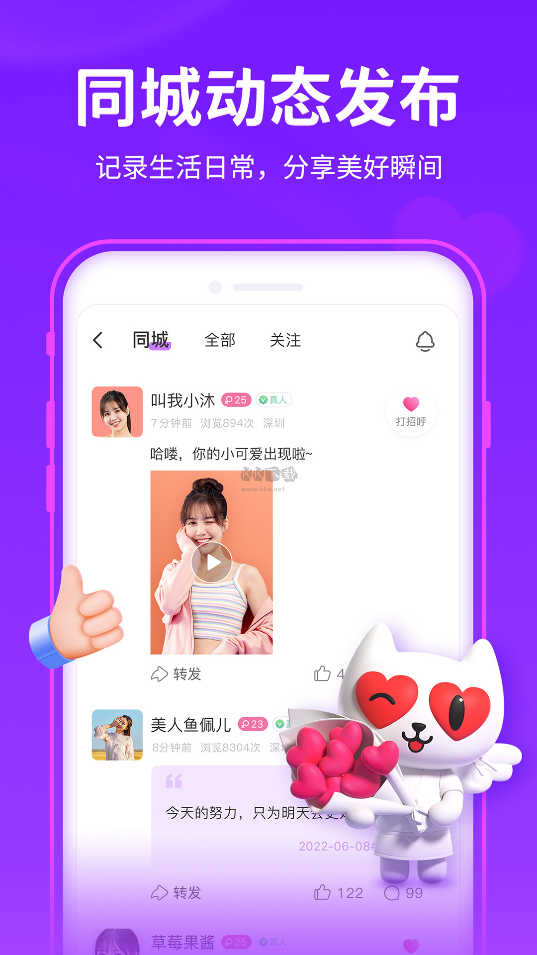 爱聊app最新版