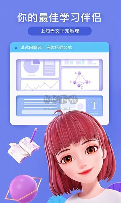 度晓晓2025官方手机版-虚拟助手聊天
