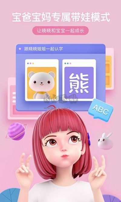 度晓晓2025官方手机版-虚拟助手聊天