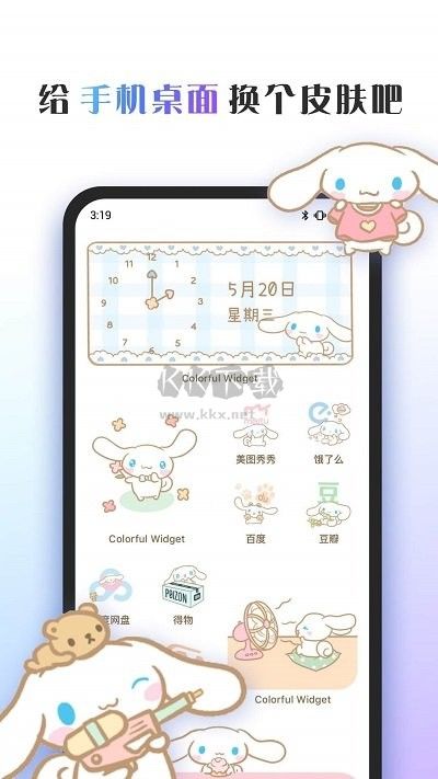 colorful小组件最新破解版
