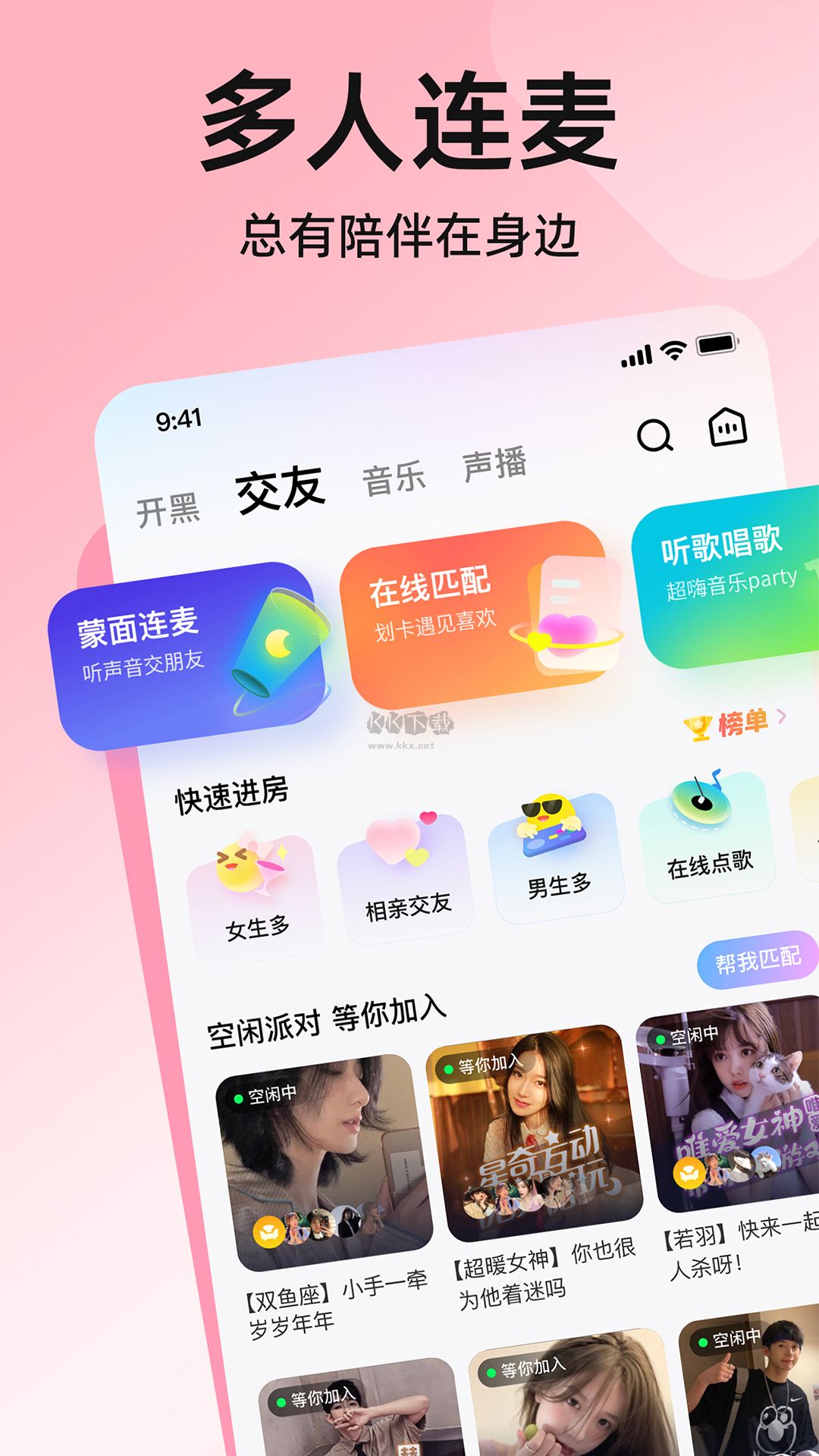 皮皮app(语音交友)官方最新版