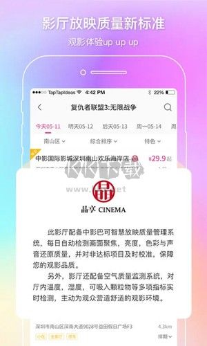 中国电影通(电影购票)2025官网最新版