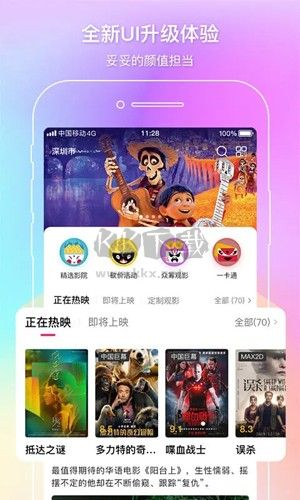 中国电影通(电影购票)2025官网最新版