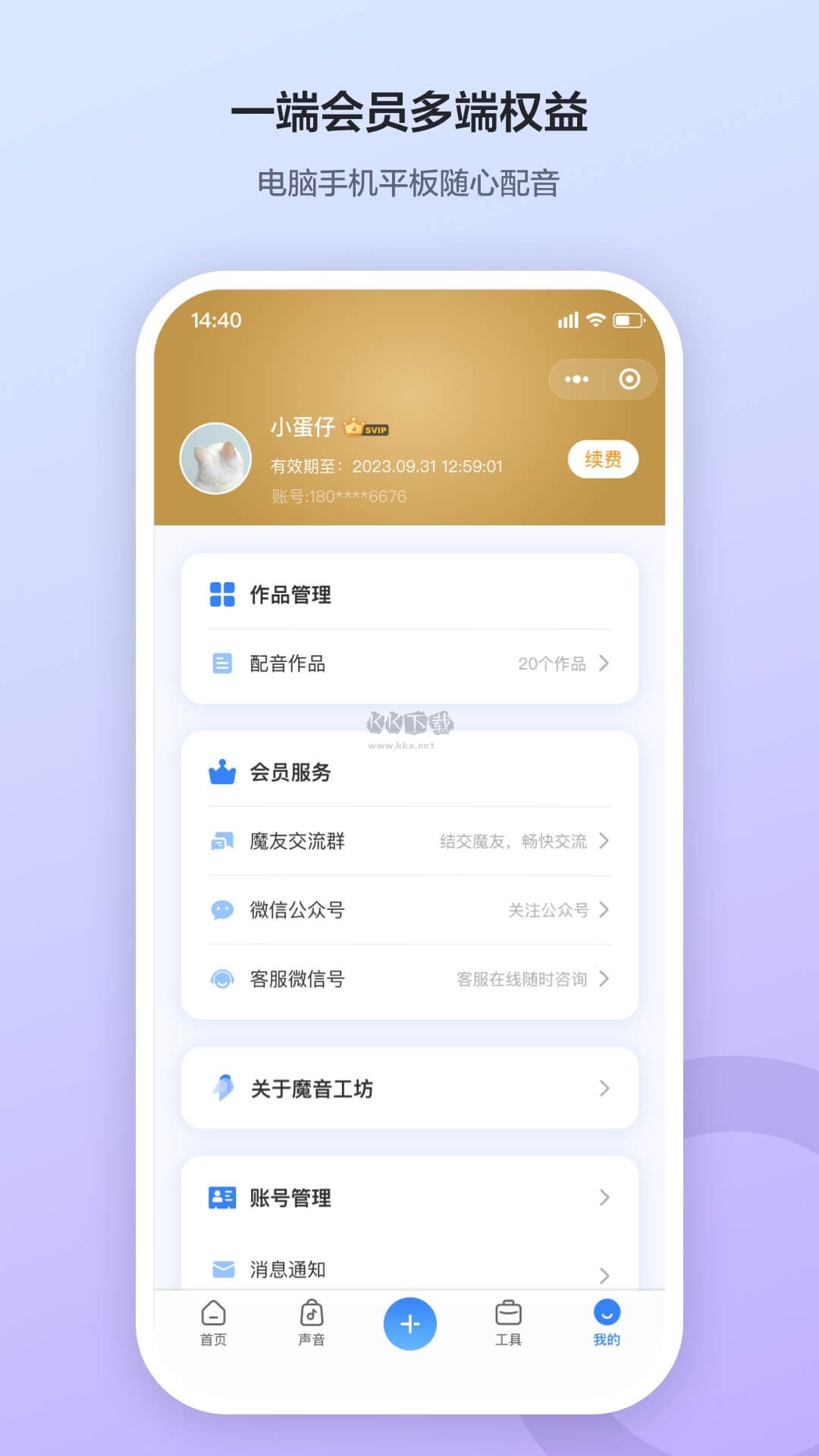 魔音工坊2025免费破解最新版