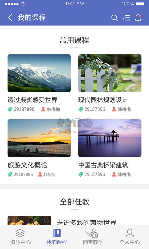 课程伴侣app官网版2025最新