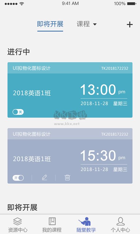 课程伴侣app官网版2025最新