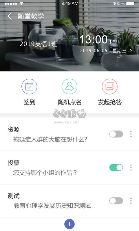 课程伴侣app官网版2025最新