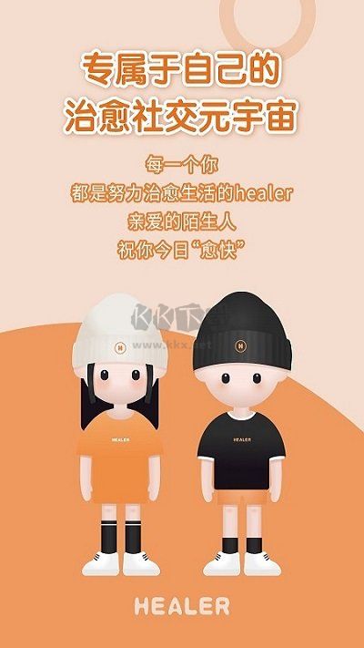 healer聊天官网版2025最新