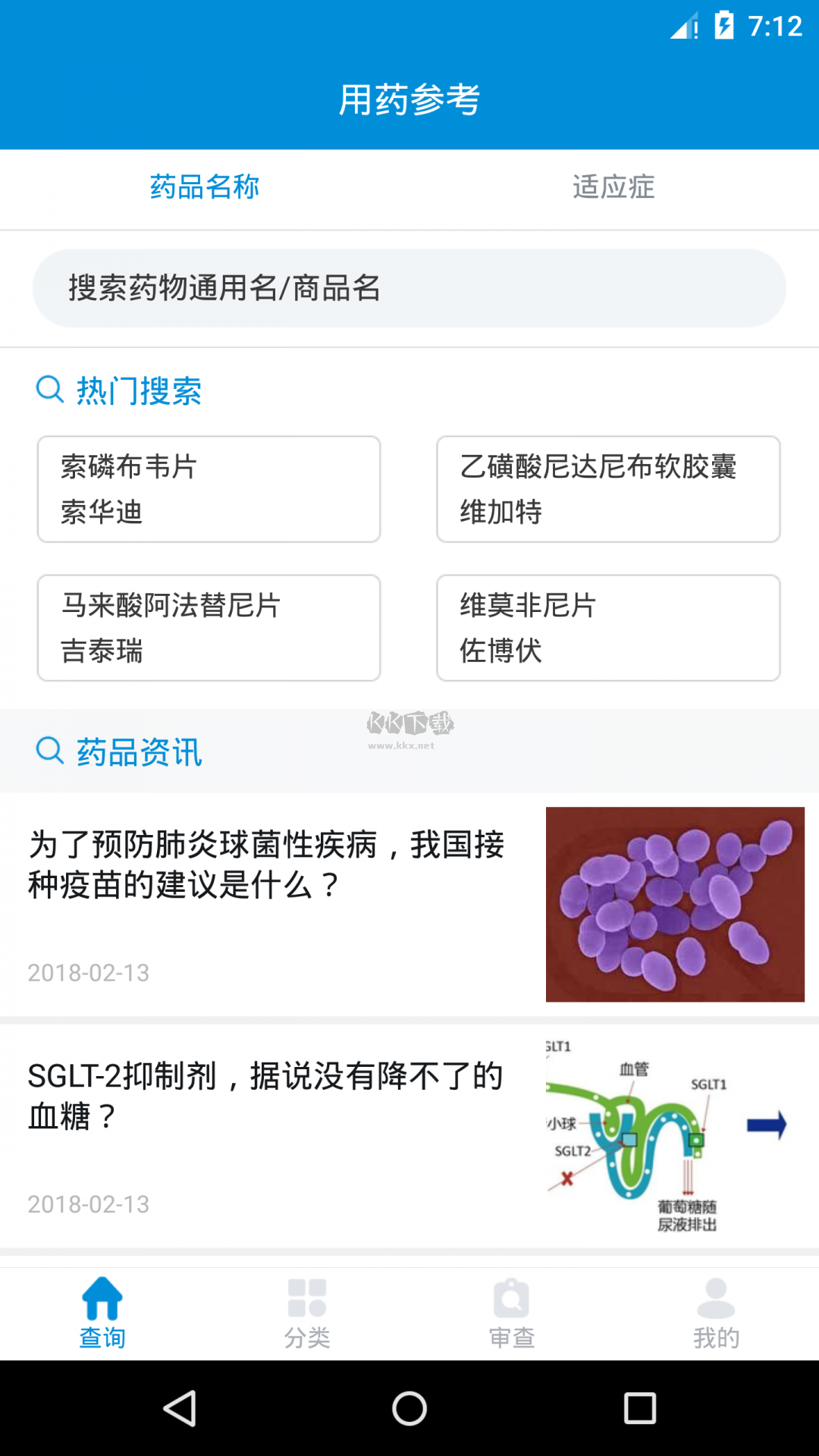 用药参考APP