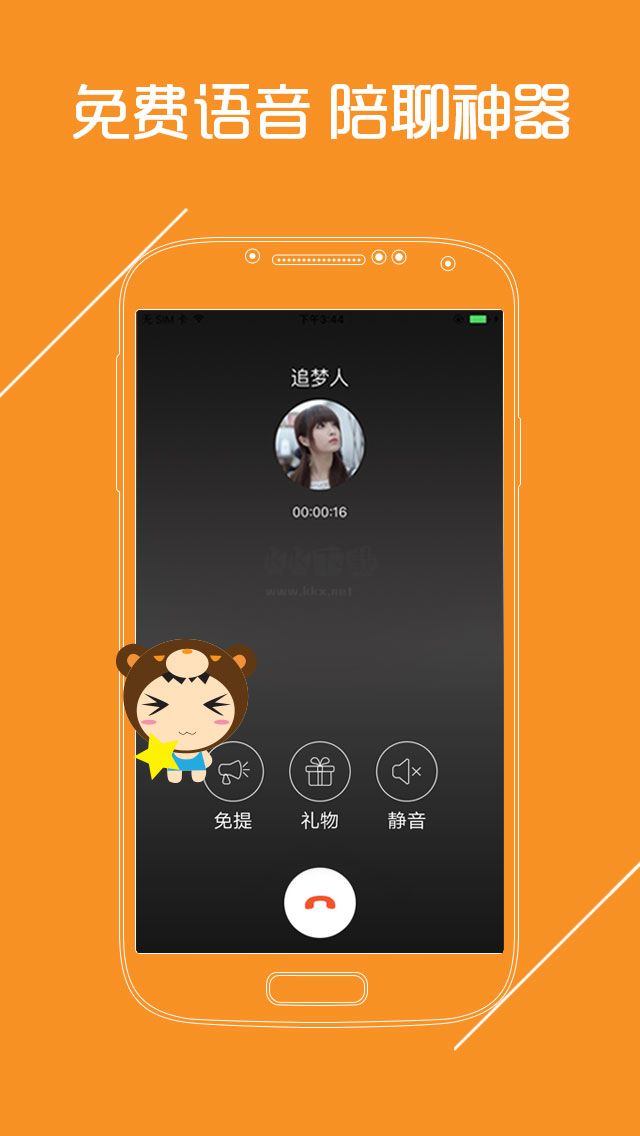 语聊app官方版2025最新