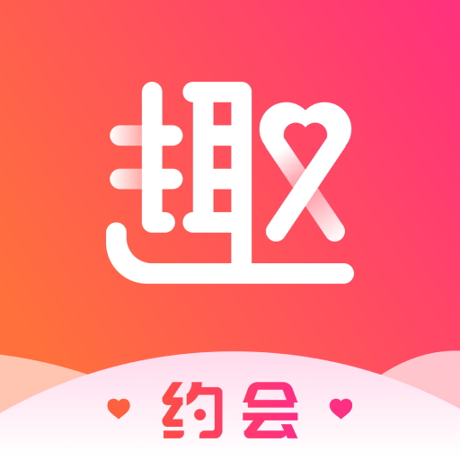 趣约会app(嘉宾团交友)官方2025最新版