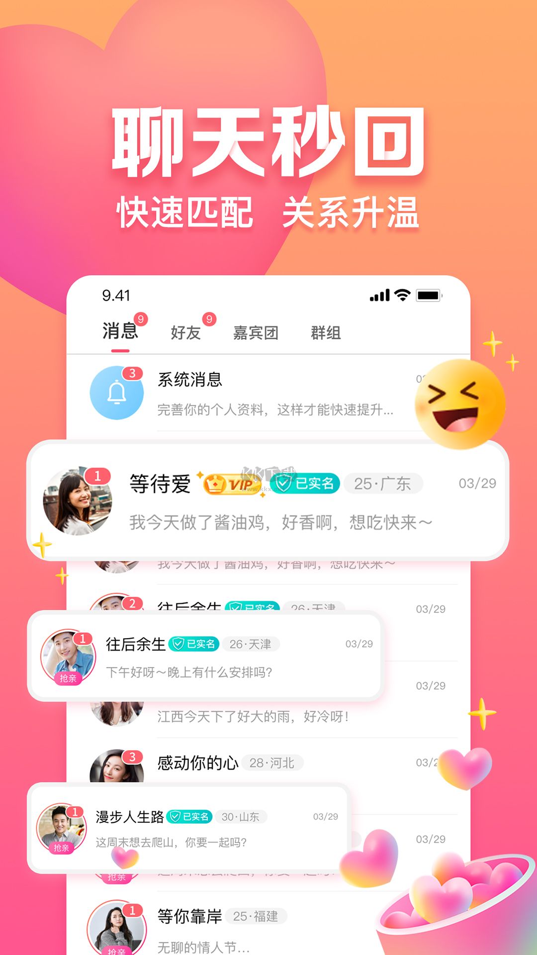 趣约会app(嘉宾团交友)官方2025最新版