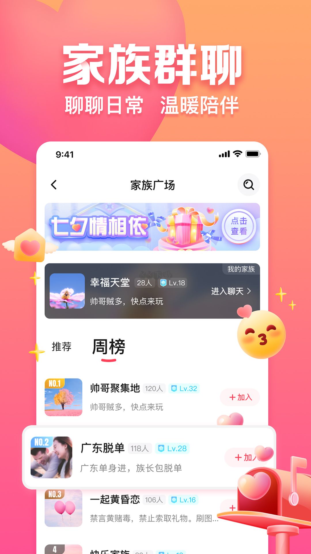 趣约会app(嘉宾团交友)官方2025最新版