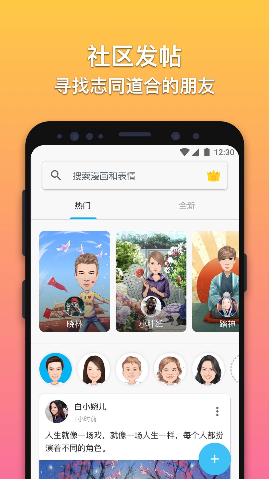 魔漫相机app(魔幻卡通)安卓版2025最新