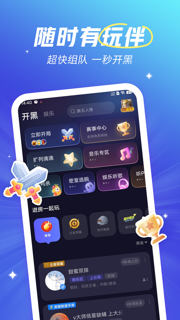欢游app官方版2025最新