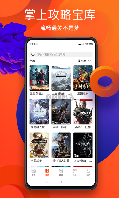 游侠网app官网2025最新版