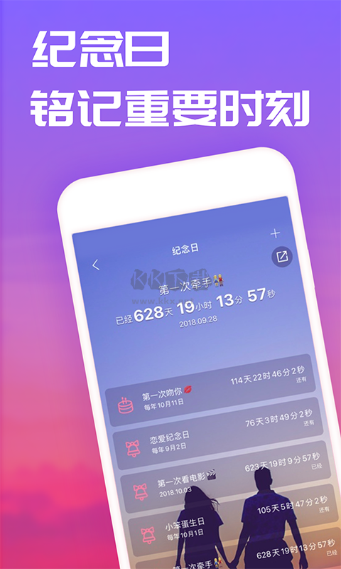 恋爱记app(情侣生活)官网版2025最新