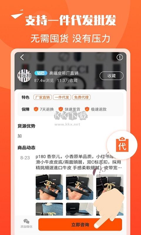 货源代理app官方版2025最新