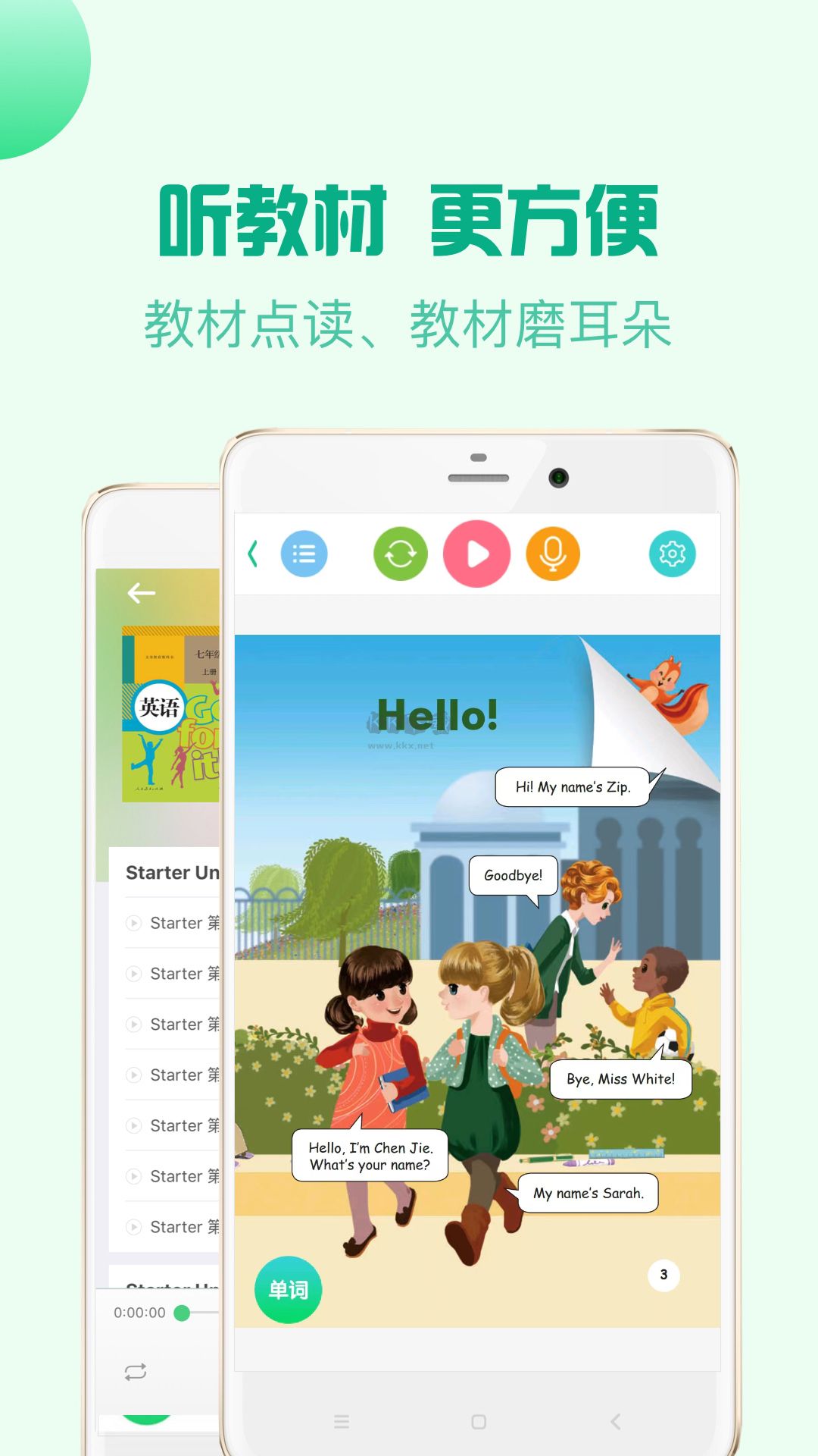 人教口语app安卓2025新版本