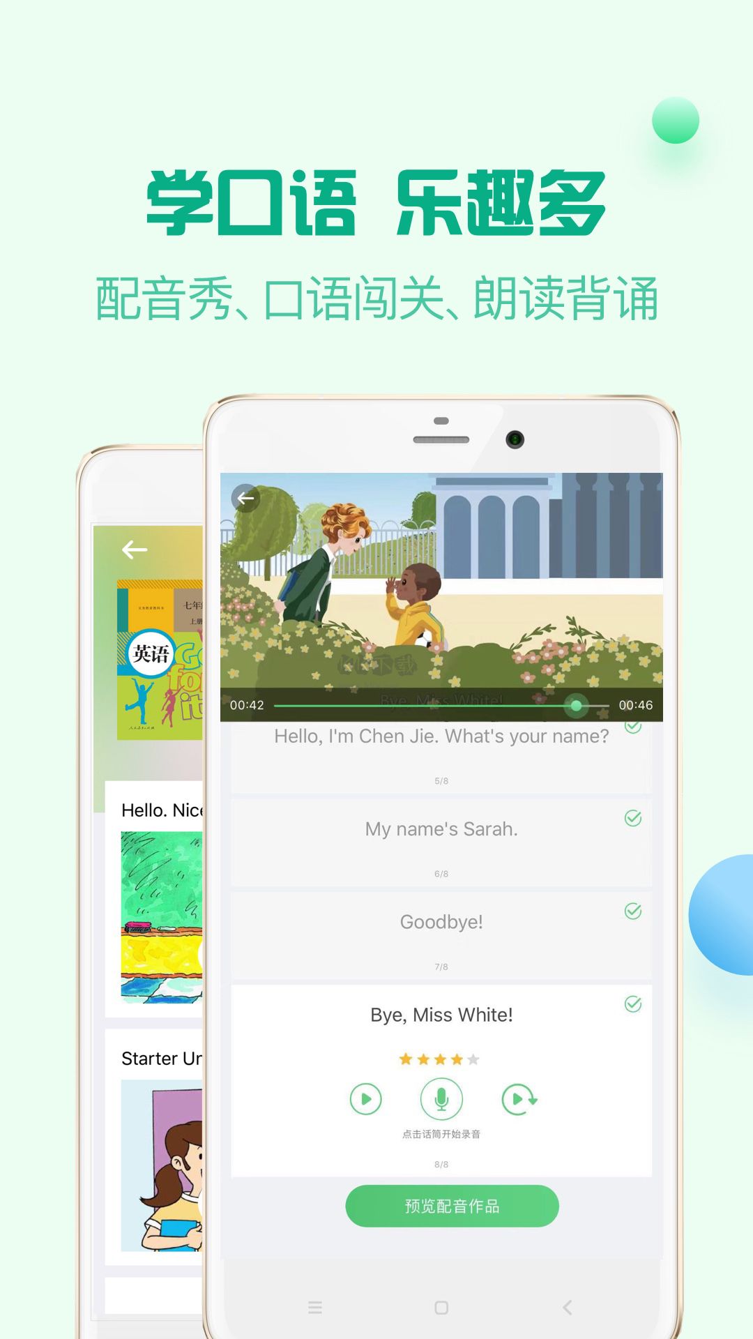 人教口语app安卓2025新版本