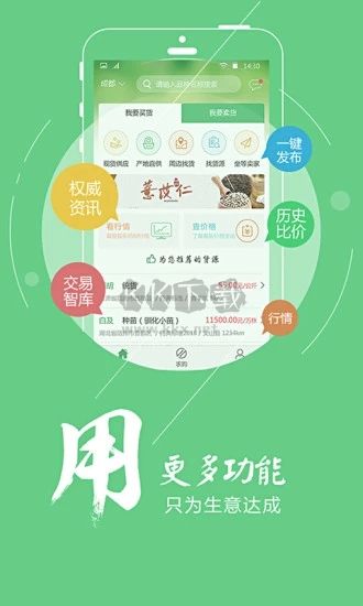 中药材天地网APP