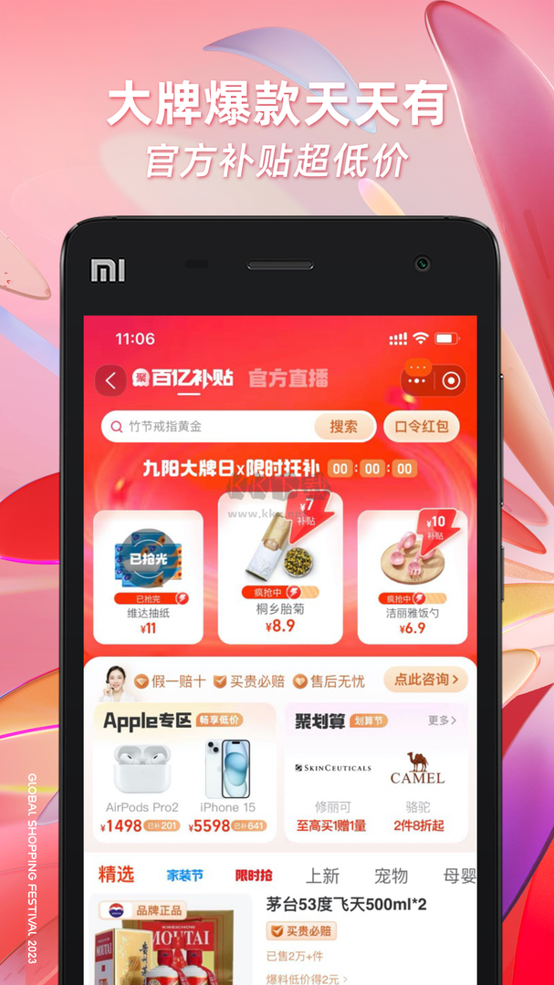 淘宝app官网2025最新版