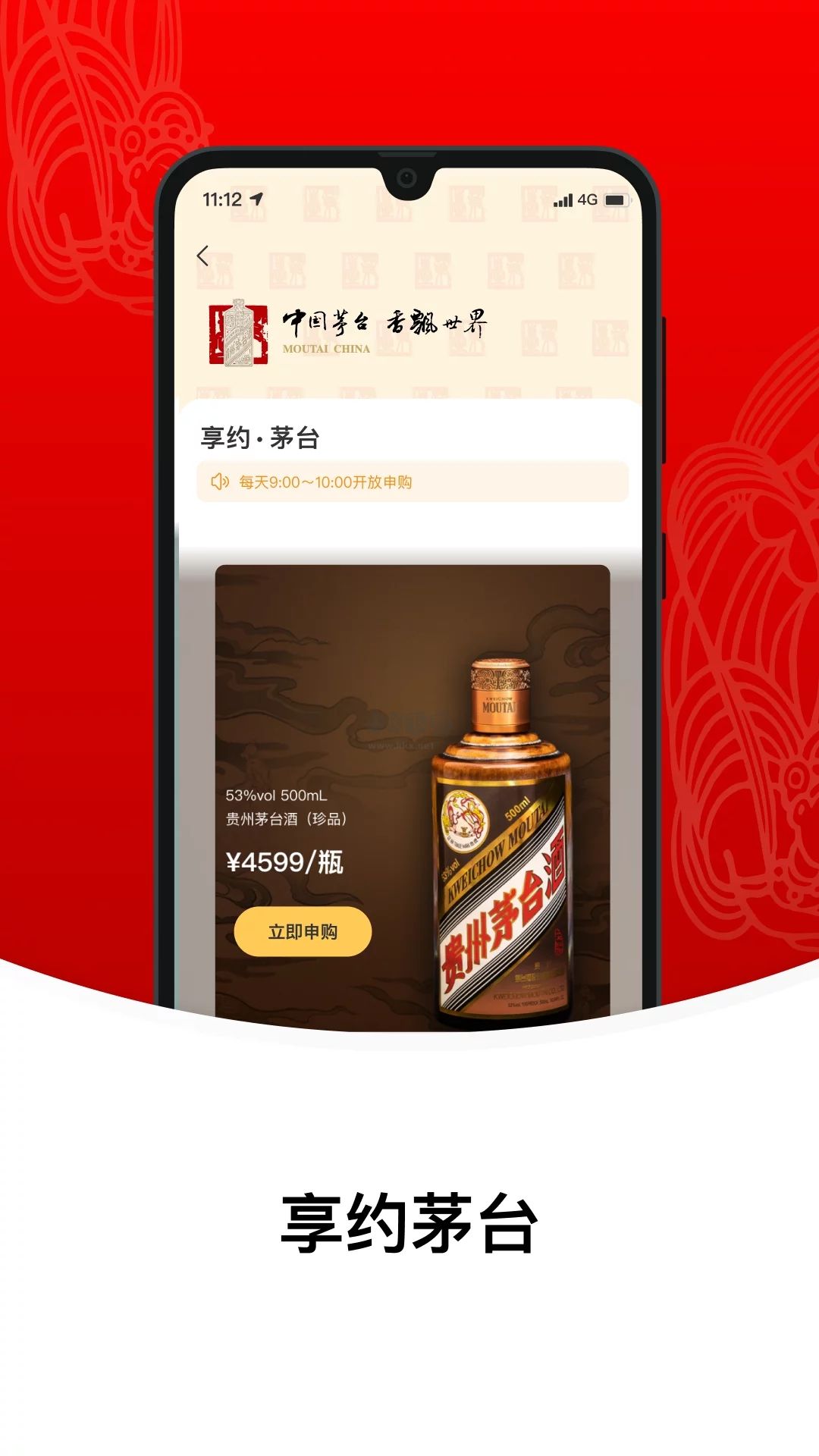 i茅台app安卓版2025最新