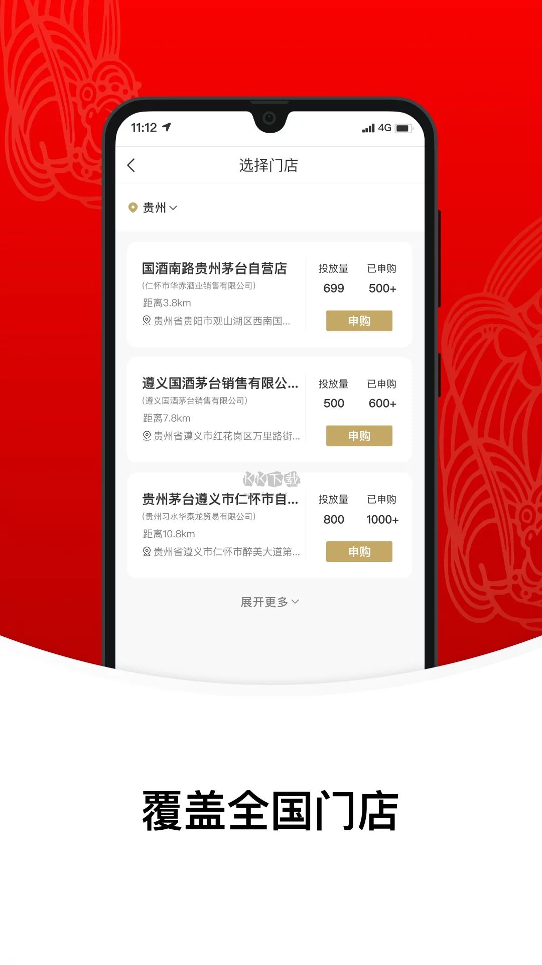 i茅台app安卓版2025最新