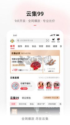 云集app安卓2025最新
