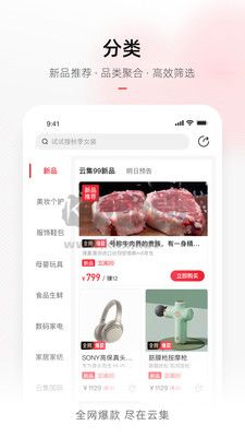 云集app安卓2025最新