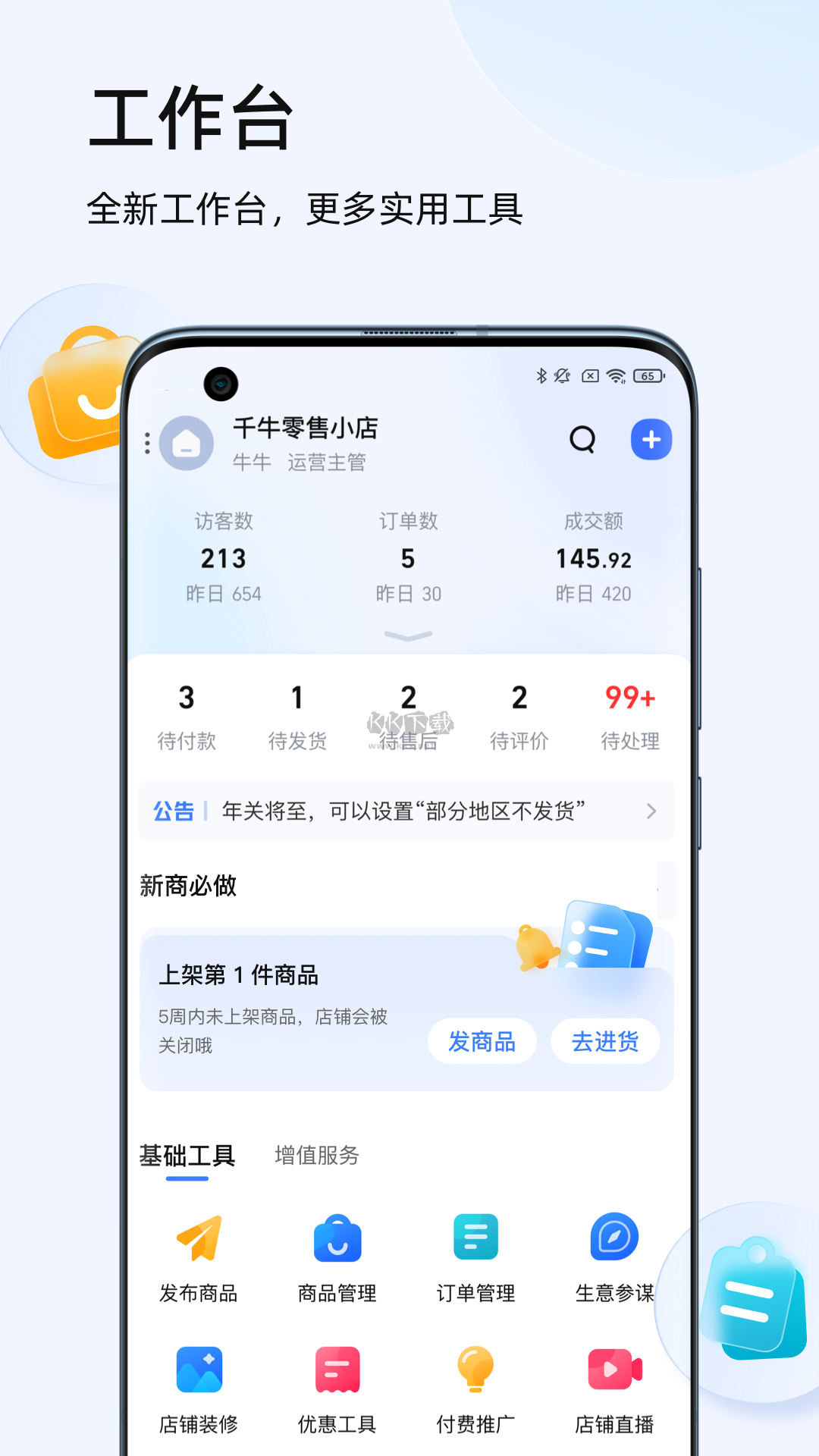 千牛app官方2025最新版