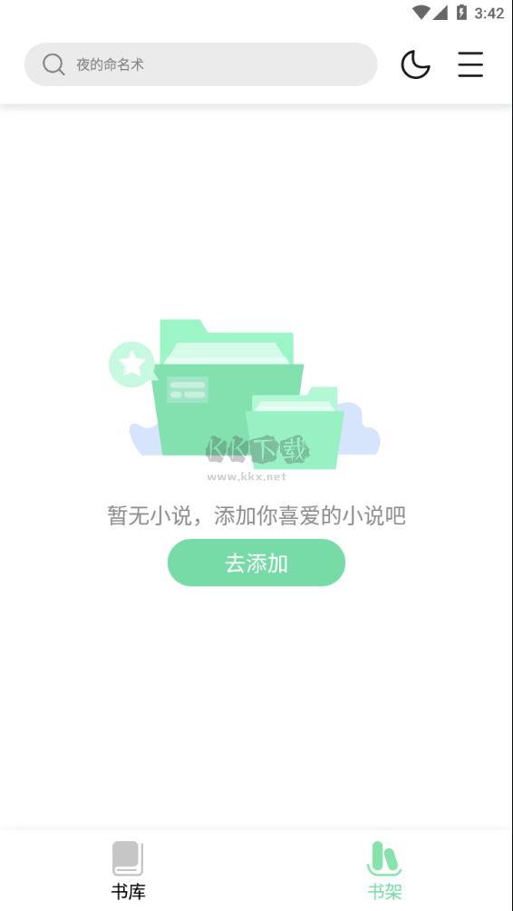 书香仓库app官方版2025最新