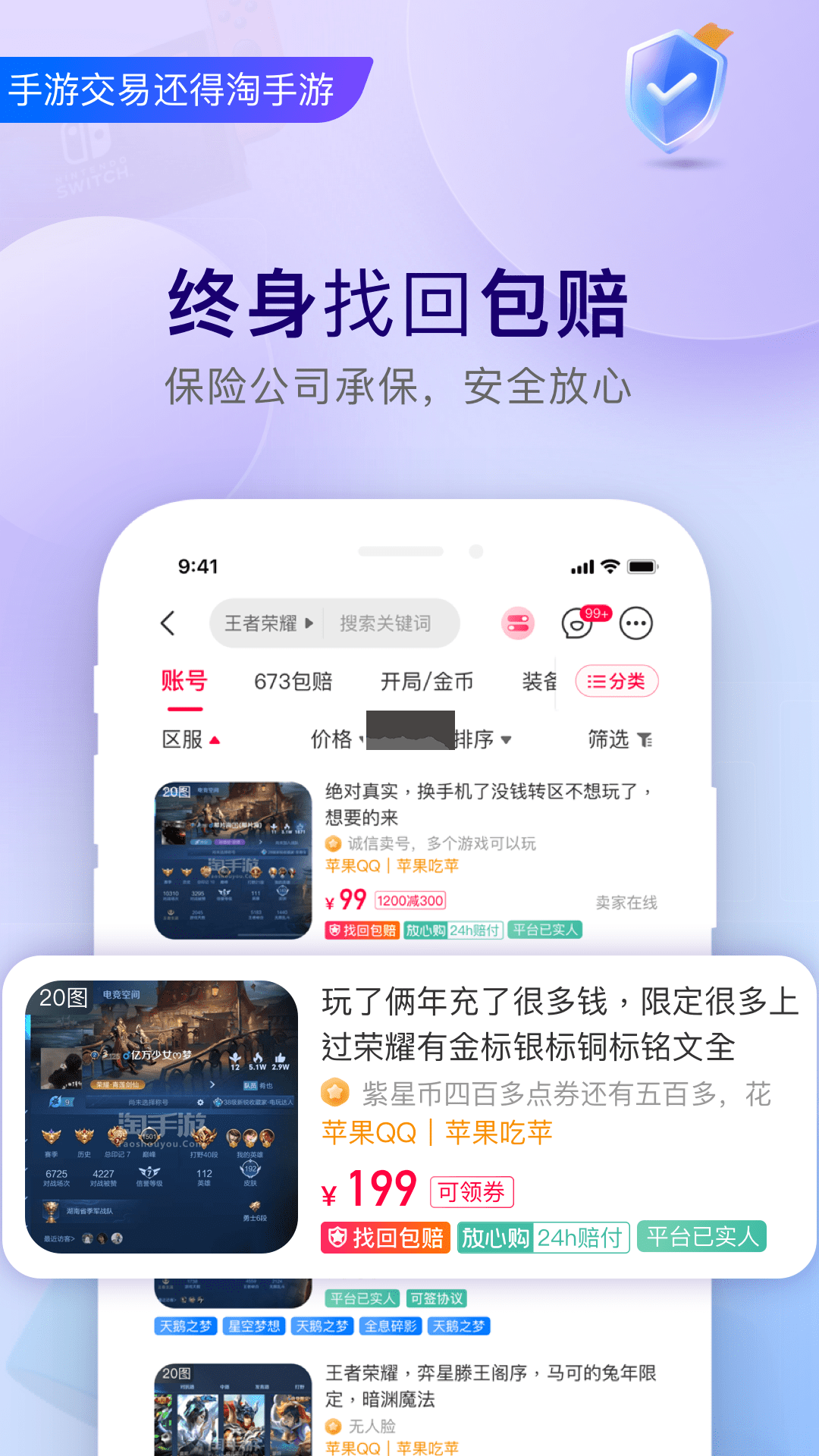 淘手游app(游戏交易)官方最新版