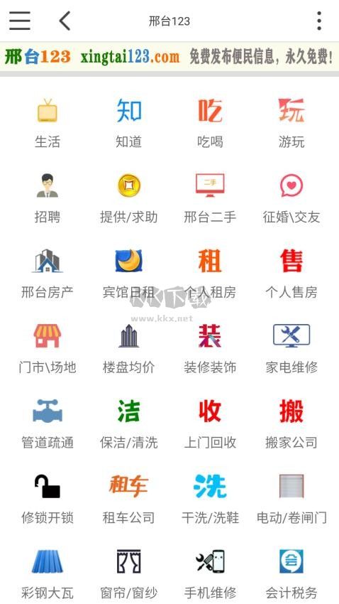 邢台123手机版