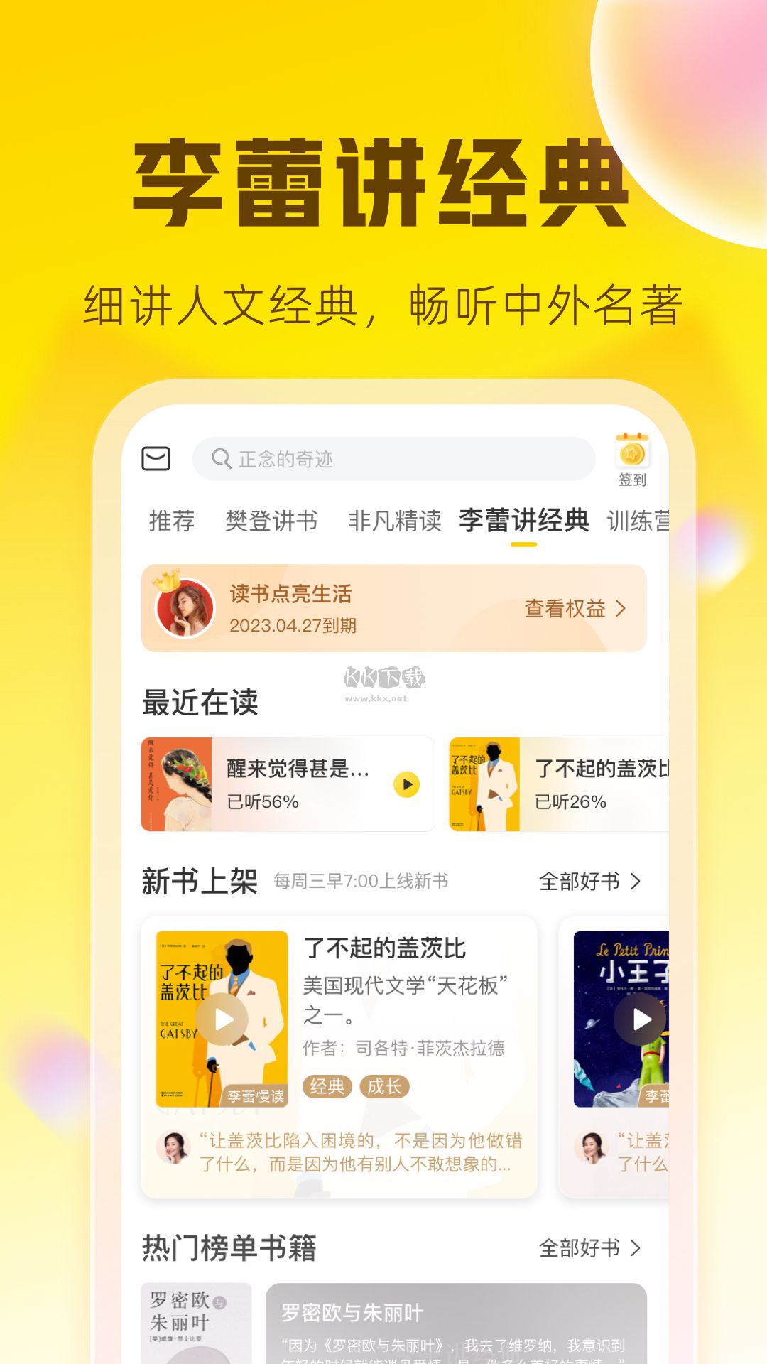 帆书app安卓2025新版本