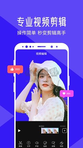 清爽视频编辑器app官方2025最新版