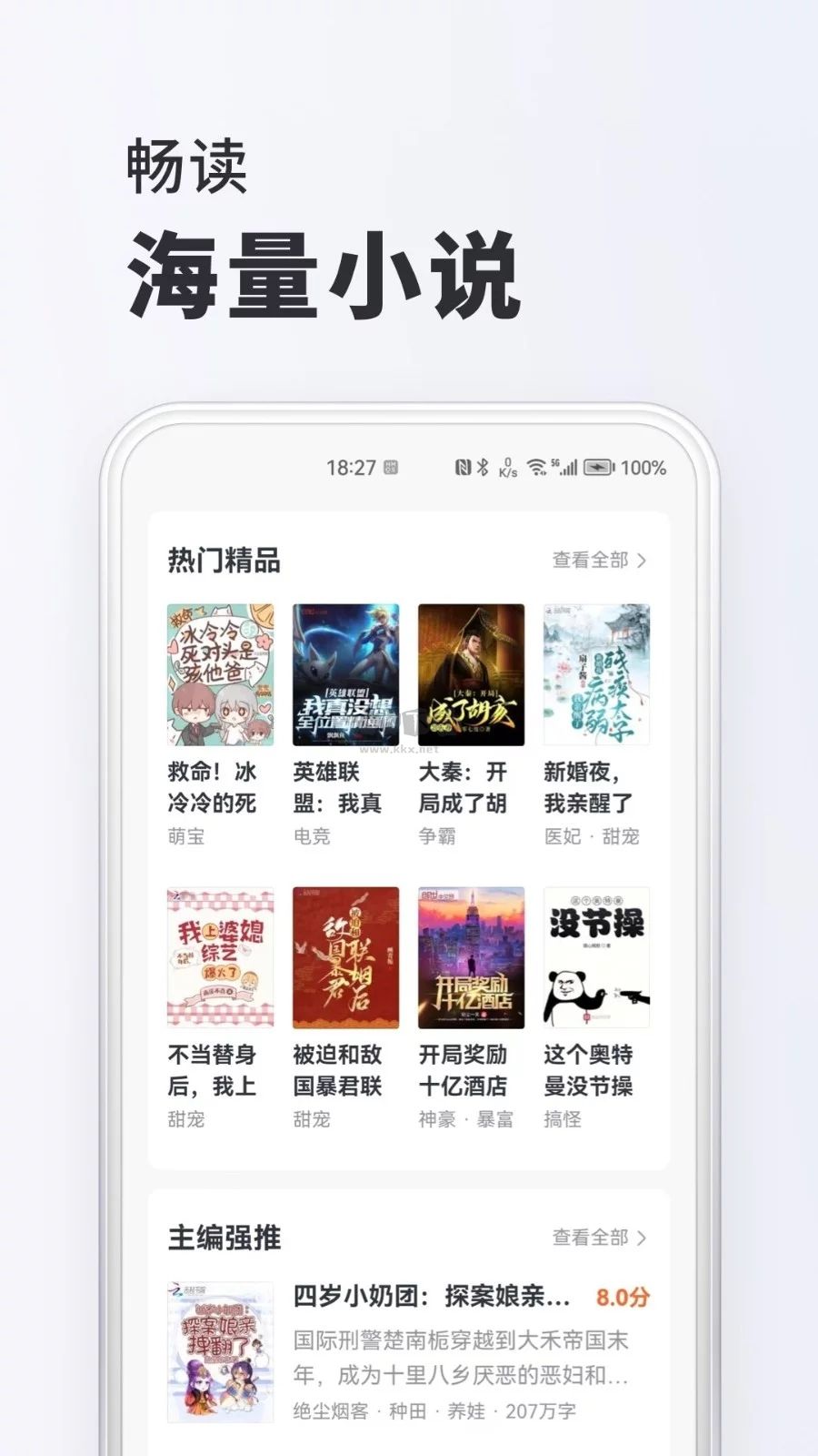 全本小说app安卓最新版