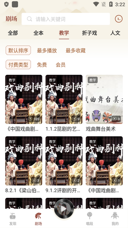 越剧通APP