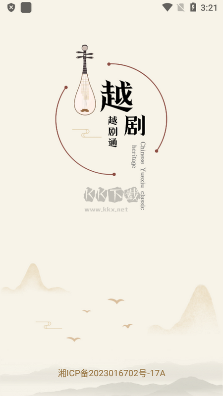 越剧通APP